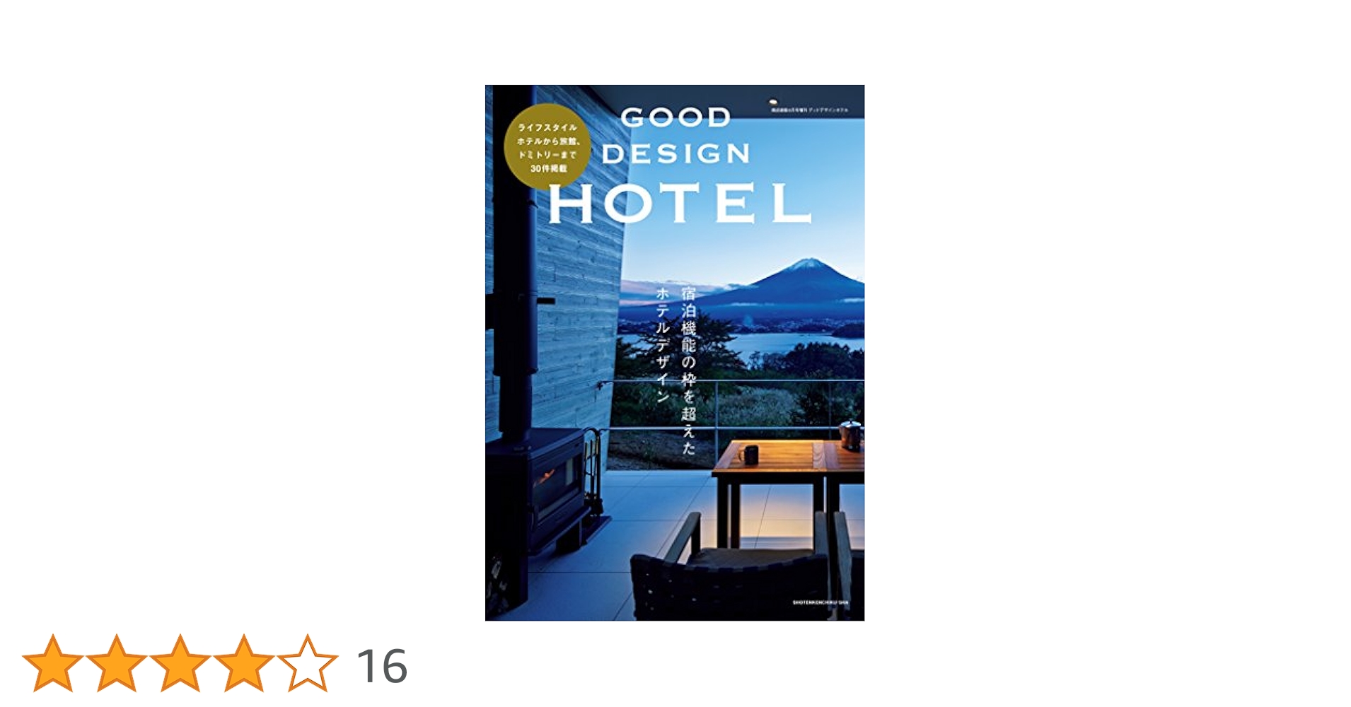 THEME HOTELS 洋書　ホテル　デザイン Amazon.co.jp: THE HOTEL DESIGN (alpha books) : アルファ企画: 本